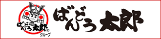 ばんどう太郎